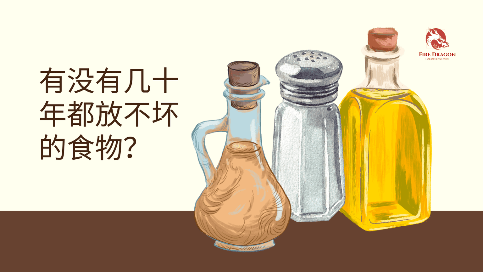 有没有几十年都放不坏的食物？